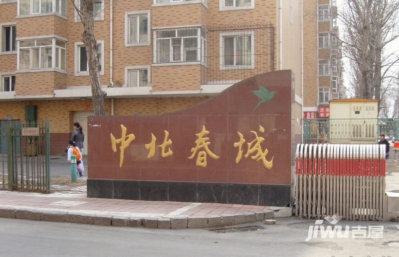 中北春城一期