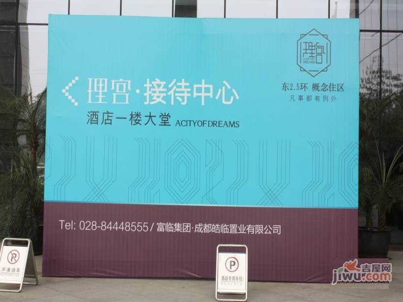 成都富临理宫怎么样富临理宫房价配套位置环境分析