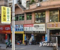 广东省五建住宅小区实景图图片