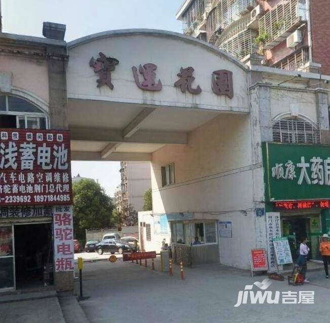 宝云花园实景图图片