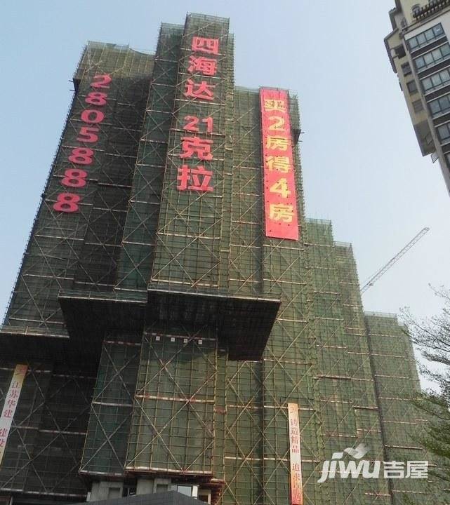 四海达21克实景图图片
