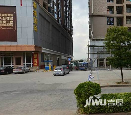 新城国际废实景图图片