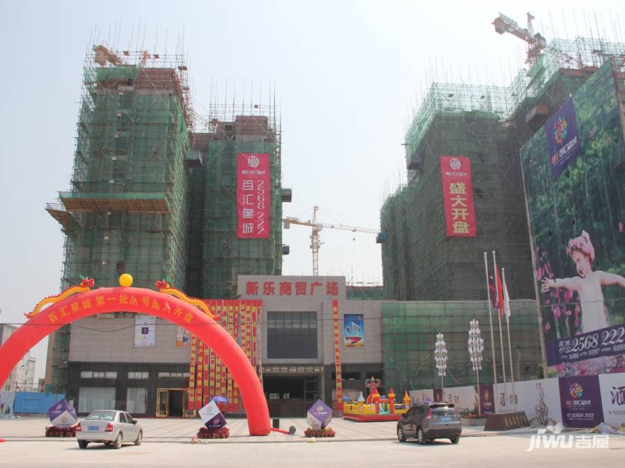 億旺百汇星城实景图图片
