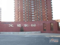 定福家园北里实景图1