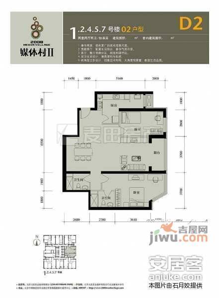 媒体村天居园2室2厅2卫139㎡户型图