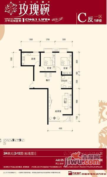 万年花城三期2室2厅1卫99㎡户型图