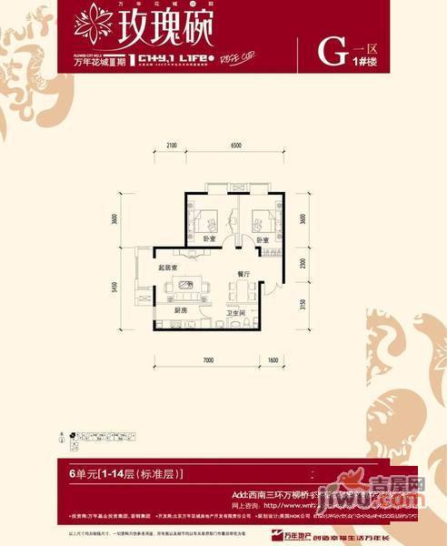 万年花城三期2室2厅1卫99㎡户型图