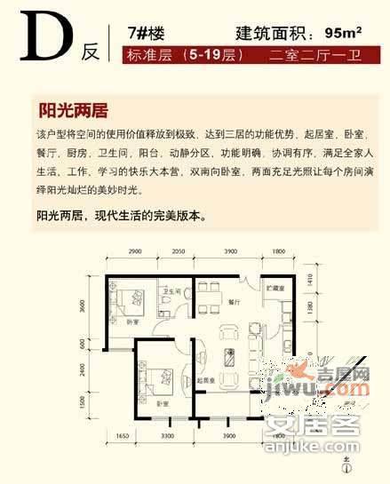 万年花城三期2室2厅1卫99㎡户型图