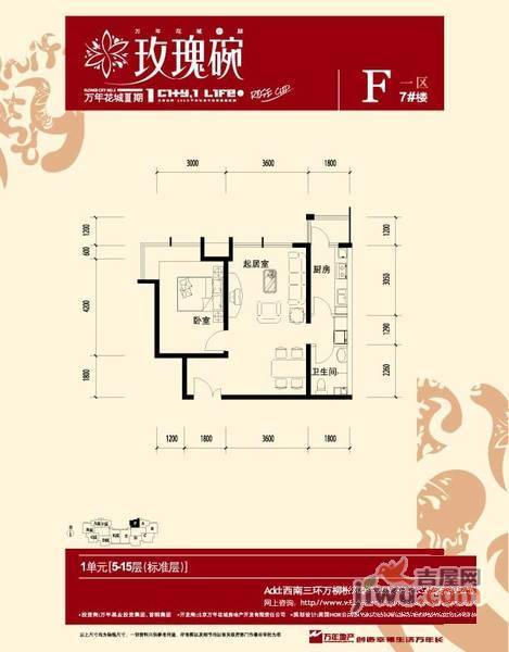 万年花城三期1室1厅1卫78㎡户型图