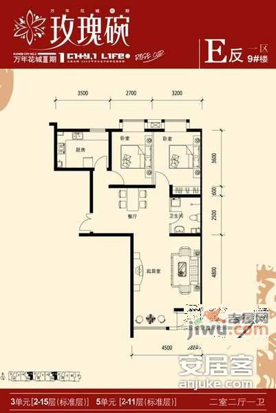 万年花城三期2室1厅1卫100㎡户型图