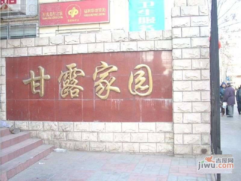 甘露家园实景图图片