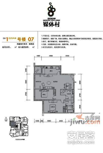 媒体村天畅园2室1厅1卫106㎡户型图