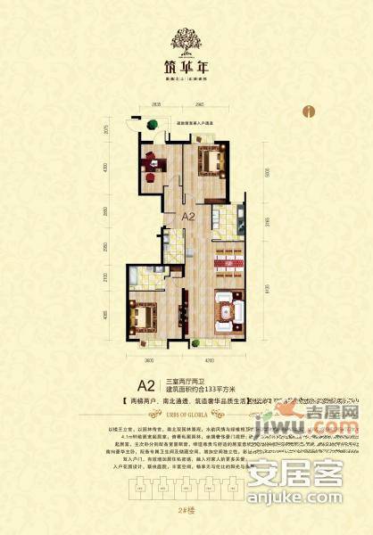 筑华年3室2厅2卫138㎡户型图