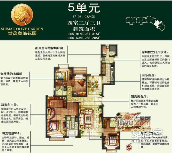 世茂奥临花园4室2厅4卫293㎡户型图