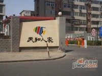 天和人家实景图53