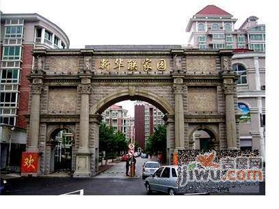 新华联家园实景图图片