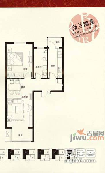 花涧溪1室2厅1卫83㎡户型图