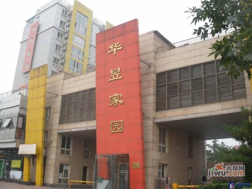 华昱家园实景图图片