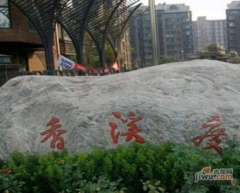 香溪度实景图图片