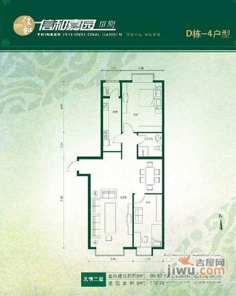 信和嘉园2室1厅1卫58㎡户型图