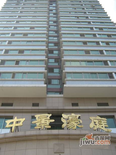 中景濠庭实景图图片