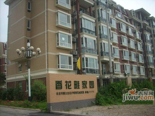 香花畦家园实景图图片