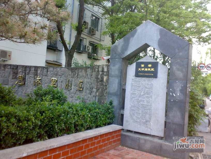 恩济里小区实景图图片