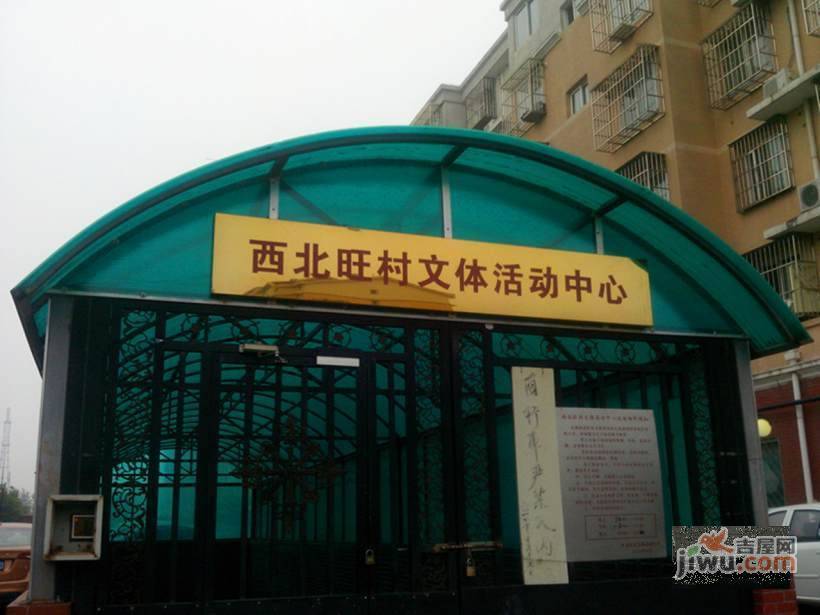 百旺新城秋露园实景图图片