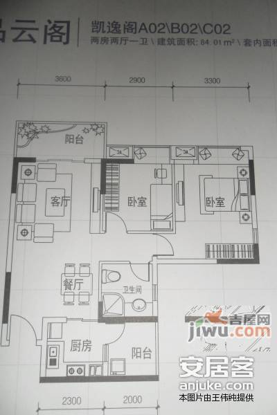 凯东新城2室2厅1卫84㎡户型图