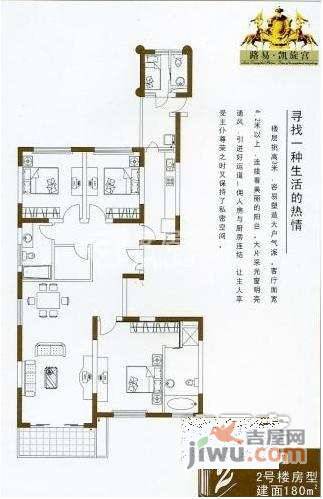 路易凯旋宫4室2厅3卫185㎡户型图