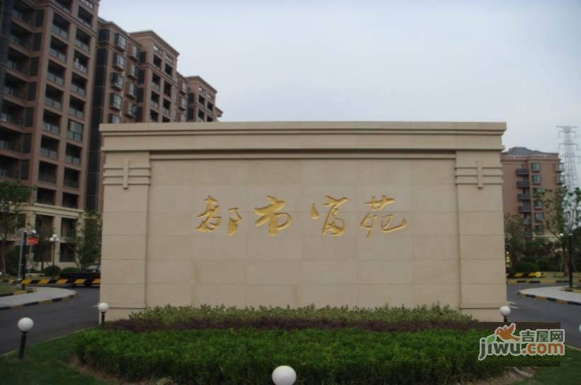 都市富苑实景图图片