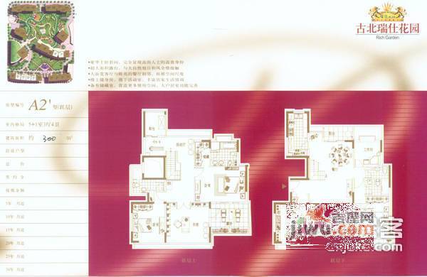 古北瑞仕花园5室3厅4卫446㎡户型图