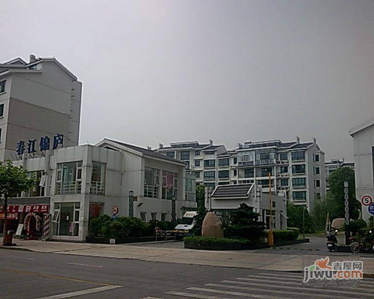 春江锦庐实景图图片