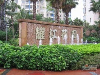 耀江花园实景图图片