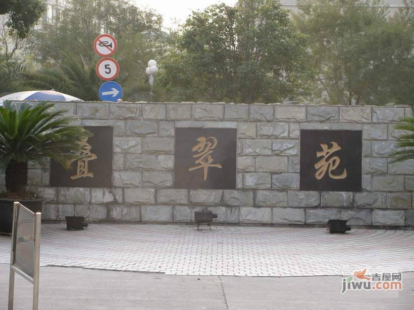 叠翠苑实景图图片