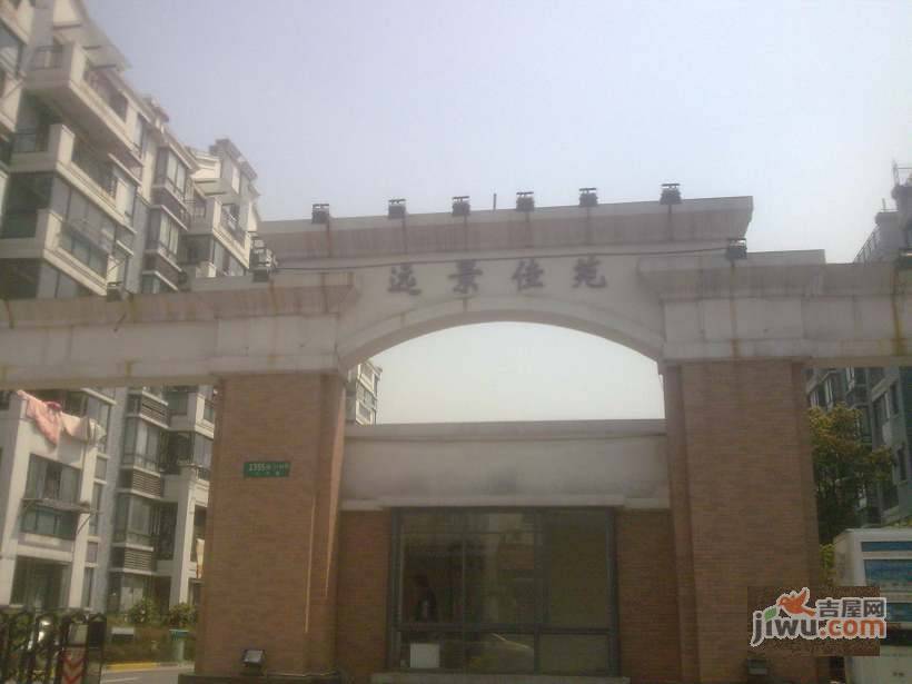 远景佳苑实景图图片