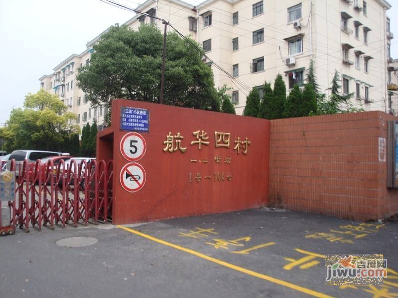 航华四村实景图图片