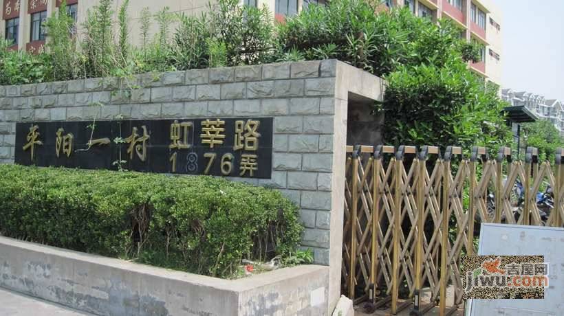 平阳一村实景图图片