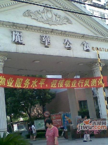 丽华公寓实景图图片