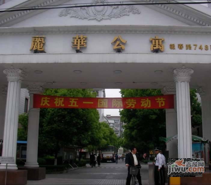 丽华公寓实景图图片