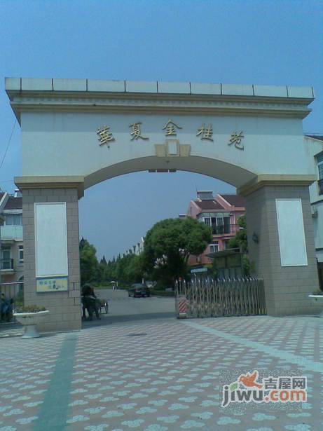 华夏金桂苑实景图图片