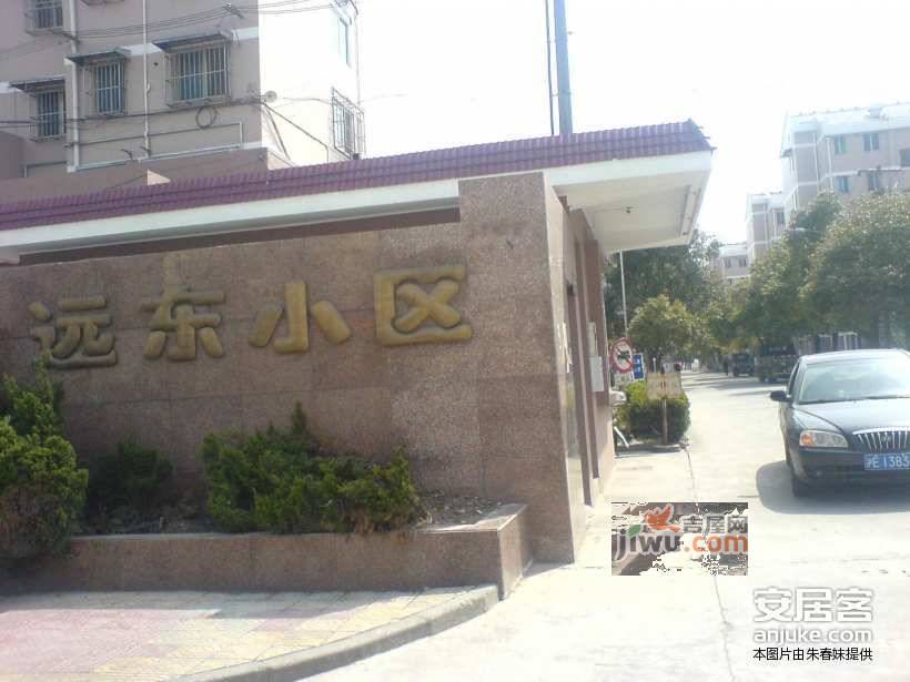 远东小区实景图图片