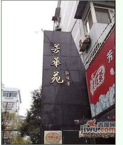 芳华小区实景图图片