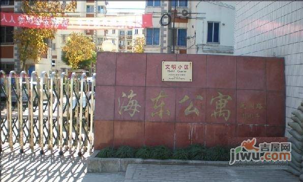 海东公寓实景图图片