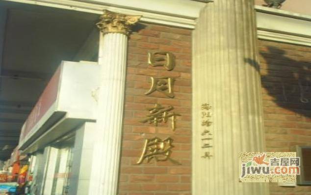 日月新殿实景图图片