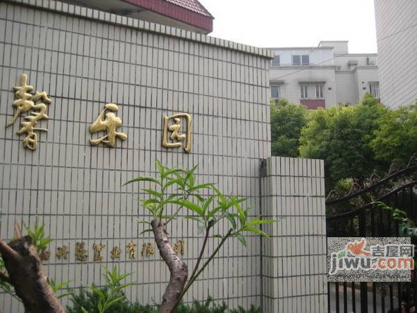 馨乐园实景图图片