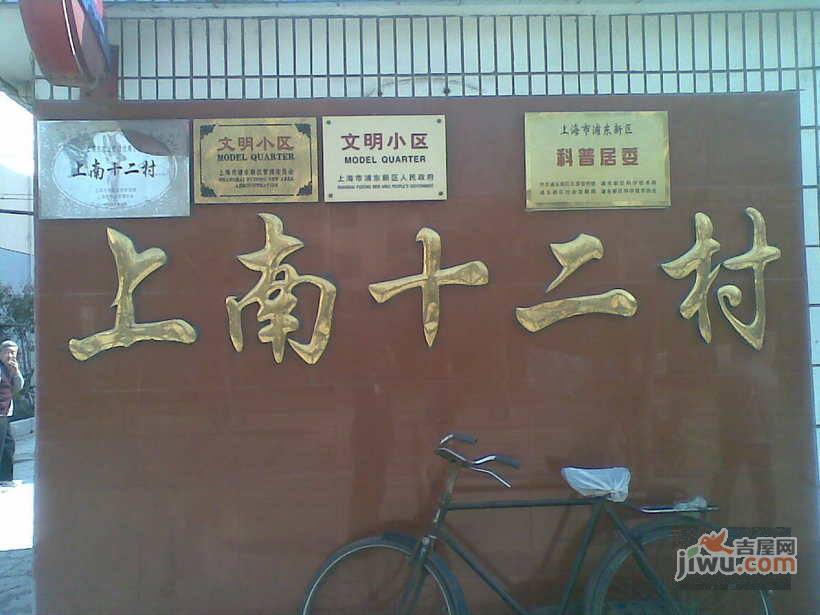 上南十二村实景图图片
