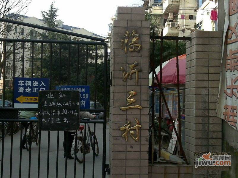 临沂小区实景图图片