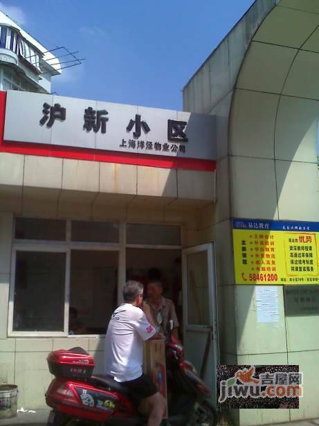 沪新小区实景图图片