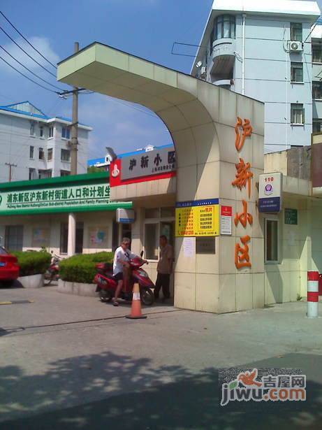 沪新小区实景图图片